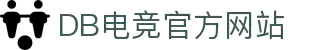 DB电竞(DBGame)官方网站-华语电竞行业引领者